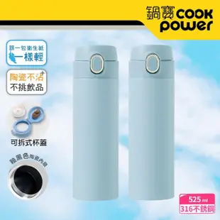 【CookPower 鍋寶_買1送1】內陶瓷超輕量彈蓋保溫杯525ml(保溫瓶)