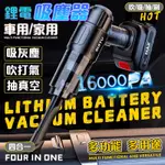 桃園出貨【SUITU】大吸力 無線吸塵器 牧田款 18V 鋰電吸塵器 吸塵小鋼炮 無線吹塵器 車用吸塵器 車家兩用吸塵器