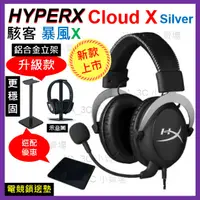 在飛比找蝦皮購物優惠-【全新款+按讚❤️贈品】HyperX Cloud X Sil