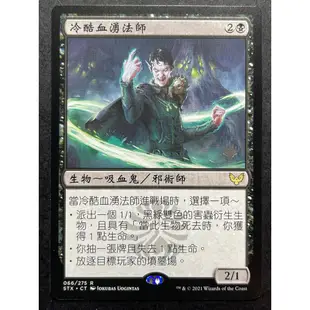 [Lucky] 🌸魔法風雲會 MTG🌸 斯翠海文 (STX) 冷酷血湧法師 Callous Bloodmage