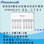 【EYE攝影】PANASONIC ENELOOP BQ-CC63 智控型8槽 鎳氫急速充電器 3號 4號 充電電池