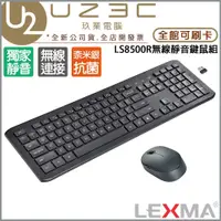 在飛比找蝦皮購物優惠-LEXMA 雷馬 LS8500R 無線靜音鍵鼠組 靜音鍵盤 