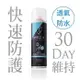 [ 防御工事 ]【透氣長效防水噴霧】For Him 黑標 / 白標 280ml［官方正品］