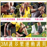 在飛比找蝦皮購物優惠-《 Chara 微百貨 》 3M 護多樂 可調式 髕骨 加壓