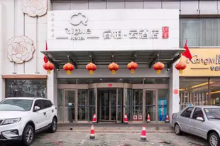 如家睿柏·雲酒店(烏魯木齊米東區九龍店)Ripple Hotel (Urumqi Midong District Jiulong)