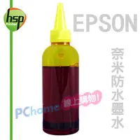 在飛比找PChome24h購物優惠-【HSP填充墨水】EPSON 黃色 250C.C. 奈米防水