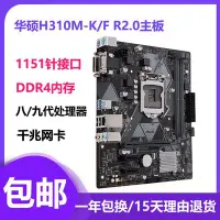 在飛比找Yahoo!奇摩拍賣優惠-【廠家現貨直發】Asus/華碩H310M-K R2.0主板 