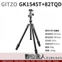 在飛比找數位達人優惠-公司貨 GITZO GK1545T-82TQD 碳纖維腳架套