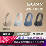 SONY WH-CH520 無線藍牙 耳罩式耳機