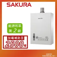 在飛比找蝦皮商城優惠-SAKURA 櫻花 16L 四季溫智能恆溫熱水器 DH-16