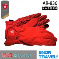 在飛比找森森購物網優惠-【SNOW TRAVEL】AR-836軍用PRIMALOFT