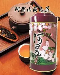 在飛比找Yahoo!奇摩拍賣優惠-【泰旺製茶廠】阿里山高山茶。金萱茶茶香撲鼻原價1400批發價