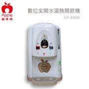 Apple蘋果全開水溫熱開飲機AP-3868