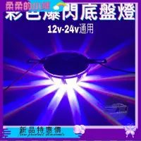 在飛比找蝦皮購物優惠-新品滿減特惠✨2023新款 貨車12V 24v通用 底盤燈 