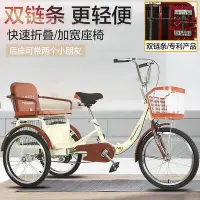 在飛比找Yahoo!奇摩拍賣優惠-新款老年三輪車人力車代步車腳蹬雙人車腳踏成人三輪車