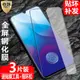 適用于 vivo V11海外版鋼化膜V11Pro全屏覆蓋V11i防爆玻璃膜v11國際版手機高清抗指紋防藍光保護貼膜