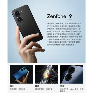 ASUS Zenfone 9 (8G/128G) 原廠公司貨 5.9吋 zenfone9 華碩手機 AI2202