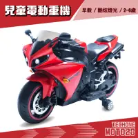 在飛比找Yahoo奇摩購物中心優惠-TECHONE MOTO28 兒童電動重機 早教酷炫燈光輔助