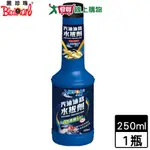 BLACKPEARL黑珍珠 汽油油路水拔劑-250ML 清除油箱水份 汽機車保養【愛買】