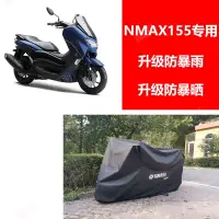 在飛比找蝦皮購物優惠-YAMAHA機車防雨車罩升級加厚版通用重機勁戰 R15 XM