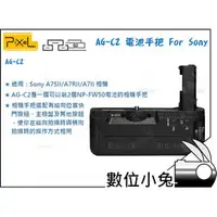 在飛比找PChome商店街優惠-數位小兔【Pixel 品色 AG-C2 電池手把 Sony】