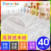 在飛比找PChome24h購物優惠-【Dorothy桃樂絲】日式無印風耐磨32CM灰拼花木紋巧拼