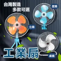 在飛比找蝦皮購物優惠-【免運 】金展輝 18吋 工業風扇 工業扇 電風扇 電扇 立