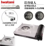 【IWATANI 岩谷】豪華版內焰式省能源磁吸卡式瓦斯爐2.9KW-搭贈4入耐鏽止滑腳(CB-EPR-1+4入ZA-001)