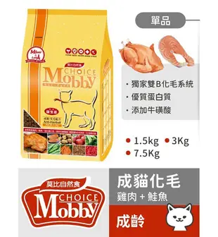 莫比 Mobby『一包就免運』貓飼料 (7.5公斤) 7.5kg 成貓 成貓化毛 幼母貓