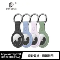 在飛比找樂天市場購物網優惠-【現貨】DUX DUCIS Apple AirTag TPU