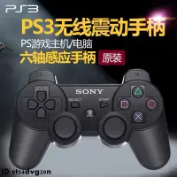 在飛比找蝦皮購物優惠-正品  送数据线 全新原廠高品質SONY PS3 手把 PS