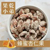 在飛比找ETMall東森購物網優惠-【果乾小弟】頂級蜂蜜杏仁果 堅果 Almond 5包