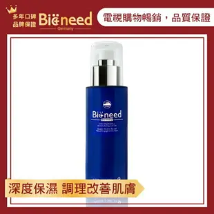 【德國Bioneed】極潤水活保濕乳液100ml 保濕 美白 生日禮物冬天適用保濕鎖水