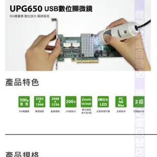 臺灣UPMOST UPG650高清工業顯微鏡USB數碼電子200倍500萬像素顯示(2023)