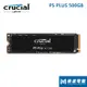 美光 Crucial P5 Plus 500G M.2 PCIe SSD固態硬碟(讀:6600M/寫:4000M)