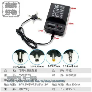 變壓器1.5V 3V12V可調3伏收音機6V300MA復讀機電子琴電源適配器 ※下標滿500出貨哦！