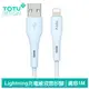 TOTU Lightning/iPhone充電線快充線傳輸線 膚感 1M 拓途 藍色