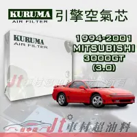 在飛比找Yahoo!奇摩拍賣優惠-Jt車材- 三菱 MITSUBISHI 3000GT 3.0