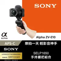 在飛比找Yahoo奇摩購物中心優惠-SONY Alpha ZV-E10 SELP1650 手持握