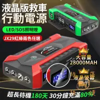 在飛比找蝦皮購物優惠-12H出｜液晶救車行動電源 BSMI認證★20000mah 