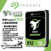 在飛比找蝦皮購物優惠-💯24H出貨💯希捷/Seagate Exos X12 12T