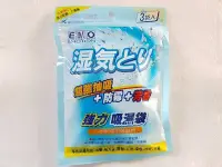 在飛比找Yahoo!奇摩拍賣優惠-阿事的店~D927 EMO強力吸濕袋60ml×3入 除濕劑 