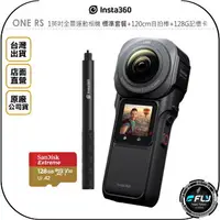 在飛比找樂天市場購物網優惠-《飛翔無線3C》Insta360 ONE RS 1英吋全景運