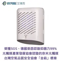 在飛比找PChome24h購物優惠-艾璞而 PURE-MW010智慧光觸媒空氣清淨機 壁掛式