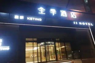 全季酒店(上海世博耀華路店)Yiting All Seasons Hotel (Shanghai Lupu Bridge)