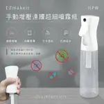 酒精噴霧罐 手動增壓連續超細噴霧 消毒水次氯酸水分裝瓶 強強滾P