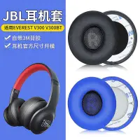 在飛比找Yahoo!奇摩拍賣優惠-適用于JBL EVEREST V300 DIY耳機套耳罩耳棉