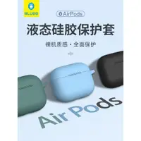 在飛比找ETMall東森購物網優惠-藍猩適用airpodspro保護殼蘋果airpods3保護套