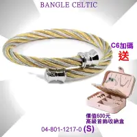 在飛比找Yahoo奇摩購物中心優惠-CHARRIOL夏利豪 Bangle Celtic鋼索手環 