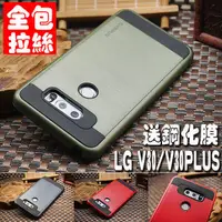 在飛比找樂天市場購物網優惠-【可開發票】lg V30手機套V30手機殼V30PLUS邊框